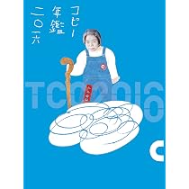 コピー年鑑2016 | 東京コピーライターズクラブ |本 | 通販 | Amazon